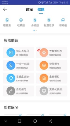 正保會(huì)計(jì)網(wǎng)校APP做題界面