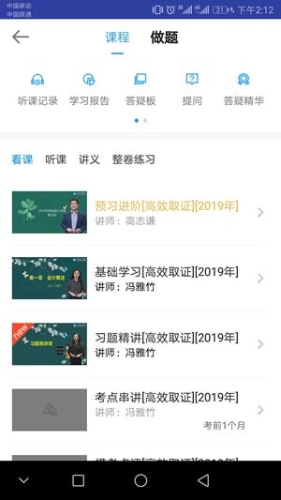 正保會(huì)計(jì)網(wǎng)校APP聽(tīng)課界面