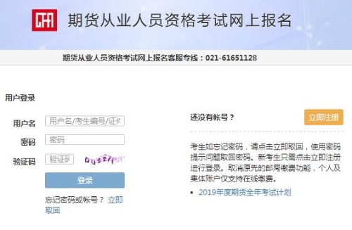 期貨從業(yè)資格證書考試怎么報名？報名流程