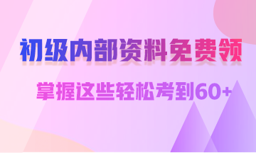 會計(jì)初級考試什么時(shí)候可以打印準(zhǔn)考證