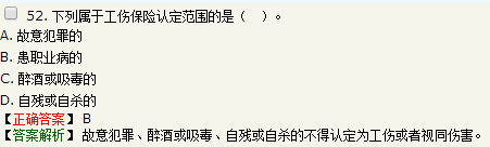 關(guān)于工傷認(rèn)定的說(shuō)法，錯(cuò)誤的是職工符合工傷認(rèn)定條件，但存在犯罪...