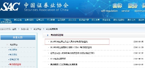 證券從業(yè)考試成績(jī)查詢