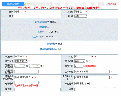 2019年高級會計師考試報名流程