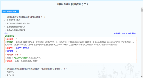 中級經(jīng)濟(jì)師金融模擬試題