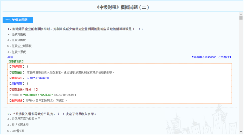 中級經(jīng)濟(jì)師財(cái)政稅收專業(yè)模擬試題（免費(fèi)）