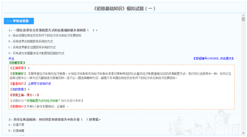 初級經(jīng)濟師經(jīng)濟基礎(chǔ)知識模擬試題（免費）