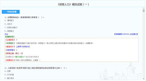 初級經(jīng)濟(jì)師人力資源管理專業(yè)模擬試題（免費(fèi)）