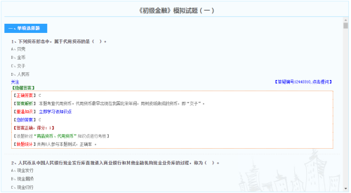 初級經(jīng)濟師金融專業(yè)模擬試題（免費）