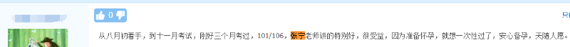 正保會計網(wǎng)校張寧老師學(xué)員評價7