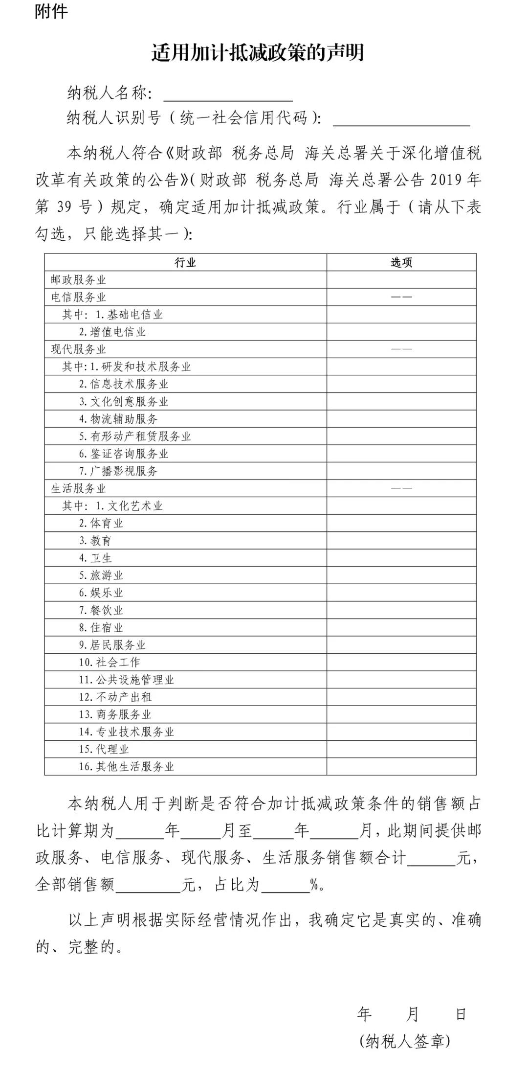 適用加計(jì)抵減政策