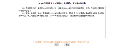 注冊(cè)會(huì)計(jì)師報(bào)名應(yīng)屆畢業(yè)生報(bào)名承諾書(shū)