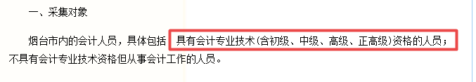 緊急提醒！不按要求完成會(huì)計(jì)人員信息采集 賬號(hào)將被凍結(jié)！