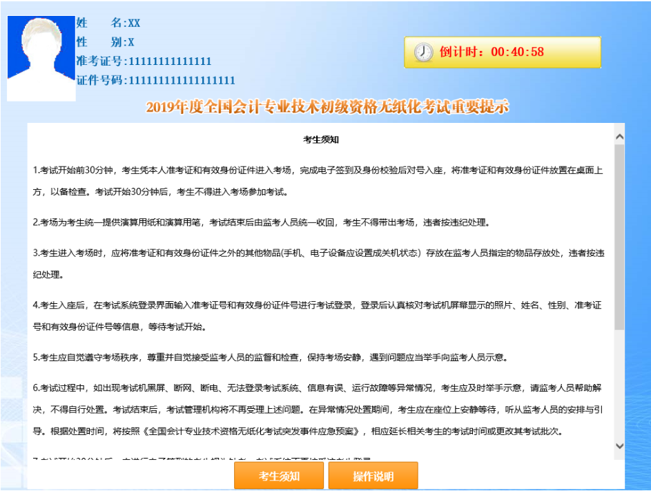 2020初級會計《機考操作與應試技巧》之機考操作篇