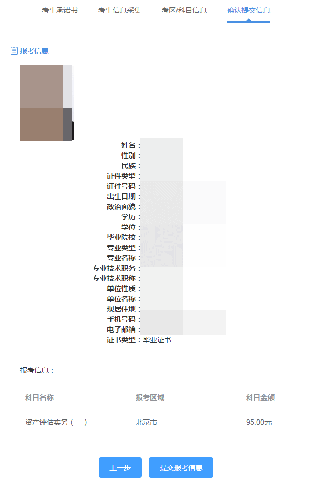 9-報考信息