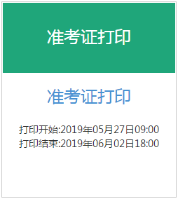 銀行職業(yè)資格準考證打印