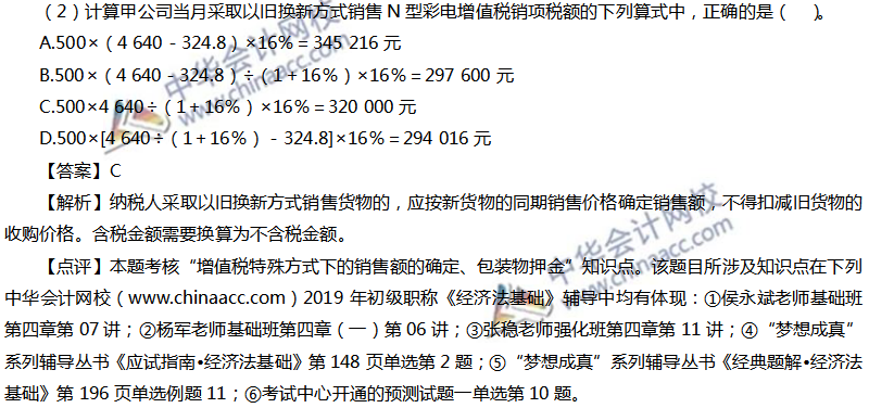 經(jīng)濟法基礎試題及答案（回憶版）