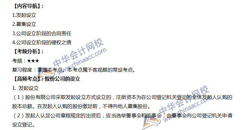 注會經(jīng)濟(jì)法高頻考點(diǎn)：股份公司設(shè)立
