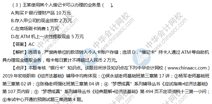 經濟法基礎試題及答案（回憶版）