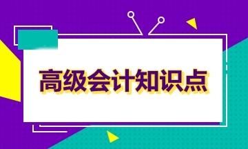 高級(jí)會(huì)計(jì)師考試