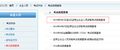 證券從業(yè)考試成績(jī)查詢