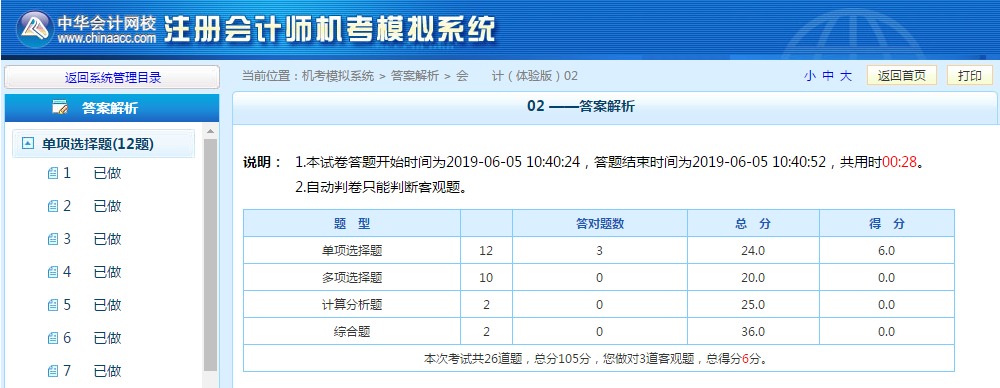 注會機(jī)考模擬系統(tǒng)