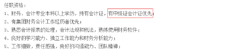 中級(jí)會(huì)計(jì)師含金量高嗎？