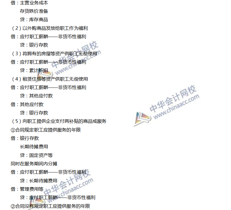 短期薪酬的確認(rèn)與計(jì)量