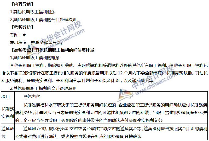 職工福利的確認計量