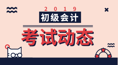 陜西2019年初級會計(jì)合證書什么時(shí)候可以領(lǐng)??？