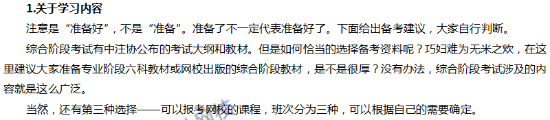 2019年注會備戰(zhàn)綜合階段你準備好了嗎？——自檢小測試