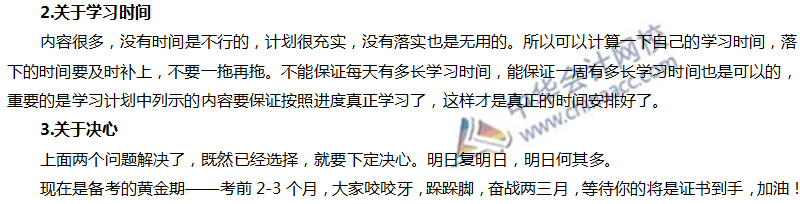 2019年注會備戰(zhàn)綜合階段你準備好了嗎？——自檢小測試