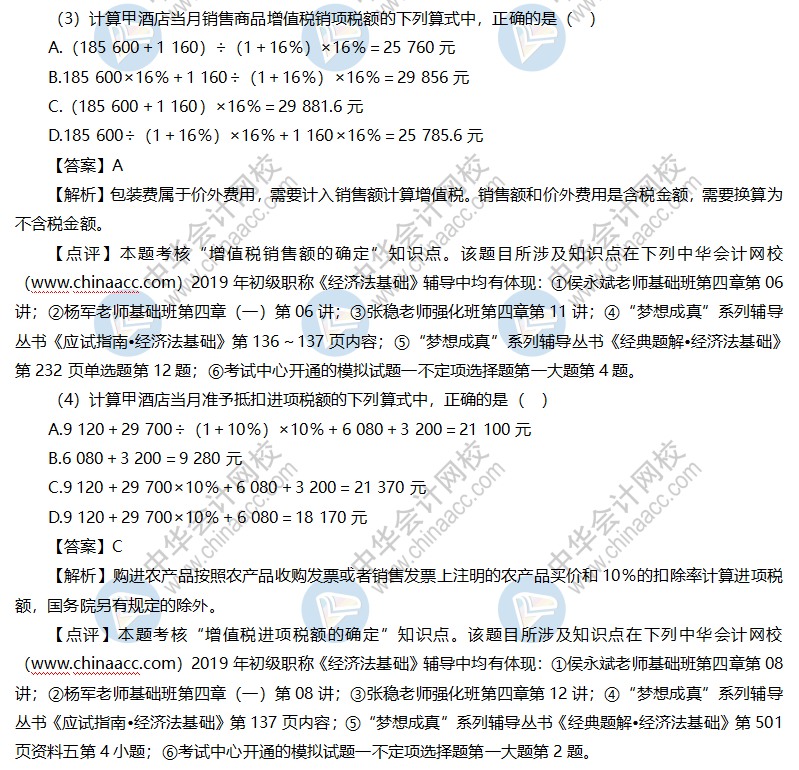 經(jīng)濟(jì)法基礎(chǔ)試題及答案（回憶版）