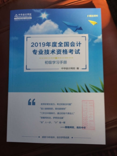 機緣巧合，收到網(wǎng)校贈送的學習手冊