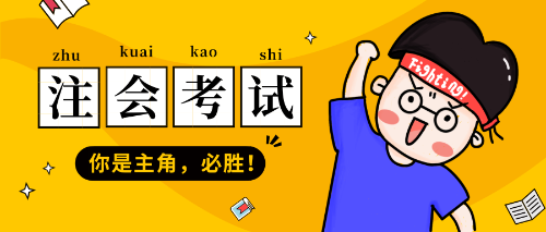 注會(huì)準(zhǔn)考證打印時(shí)間