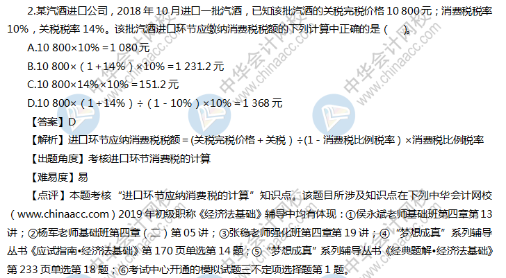 經(jīng)濟(jì)法基礎(chǔ)試題及答案（回憶版）