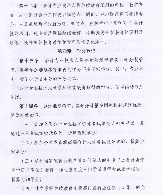 青海會計人員繼續(xù)教育實施辦法