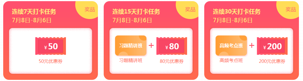 注會(huì)題庫(kù)小程序，打卡不停，豪禮不停，更有YSL口紅在等你！