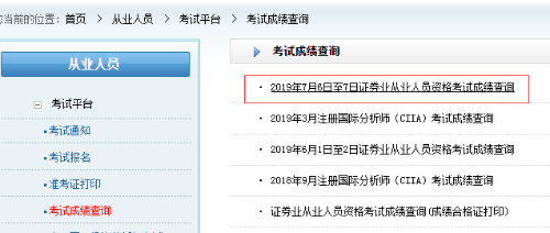 證券從業(yè)成績(jī)查詢(xún)