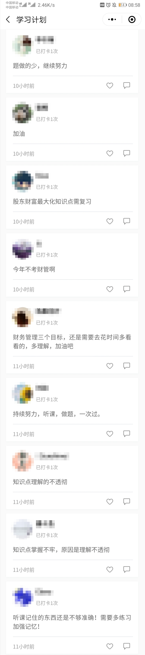 自我反思查缺補漏