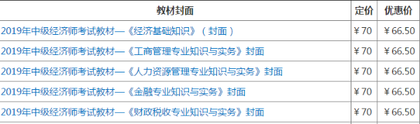 中級經(jīng)濟師教材