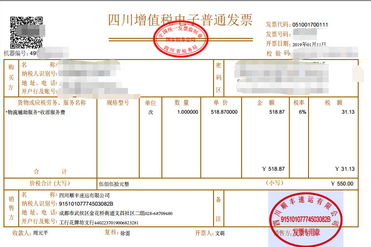 增值稅普通發(fā)票