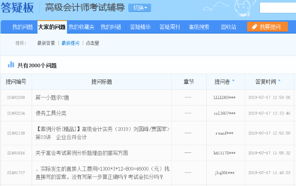 考前必用 解答問題利器——高會(huì)答疑板及使用說明