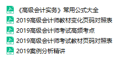 高級會計師最有效的學(xué)習(xí)方法是什么-出了考場他們這樣說