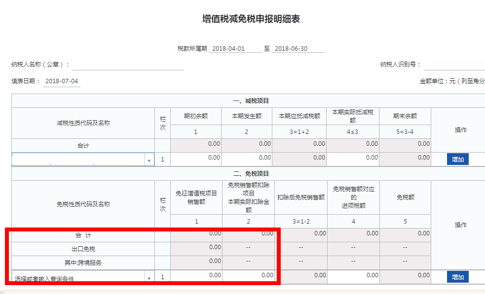 小規(guī)模納稅人網(wǎng)上稅務(wù)局申報流程是怎樣的？