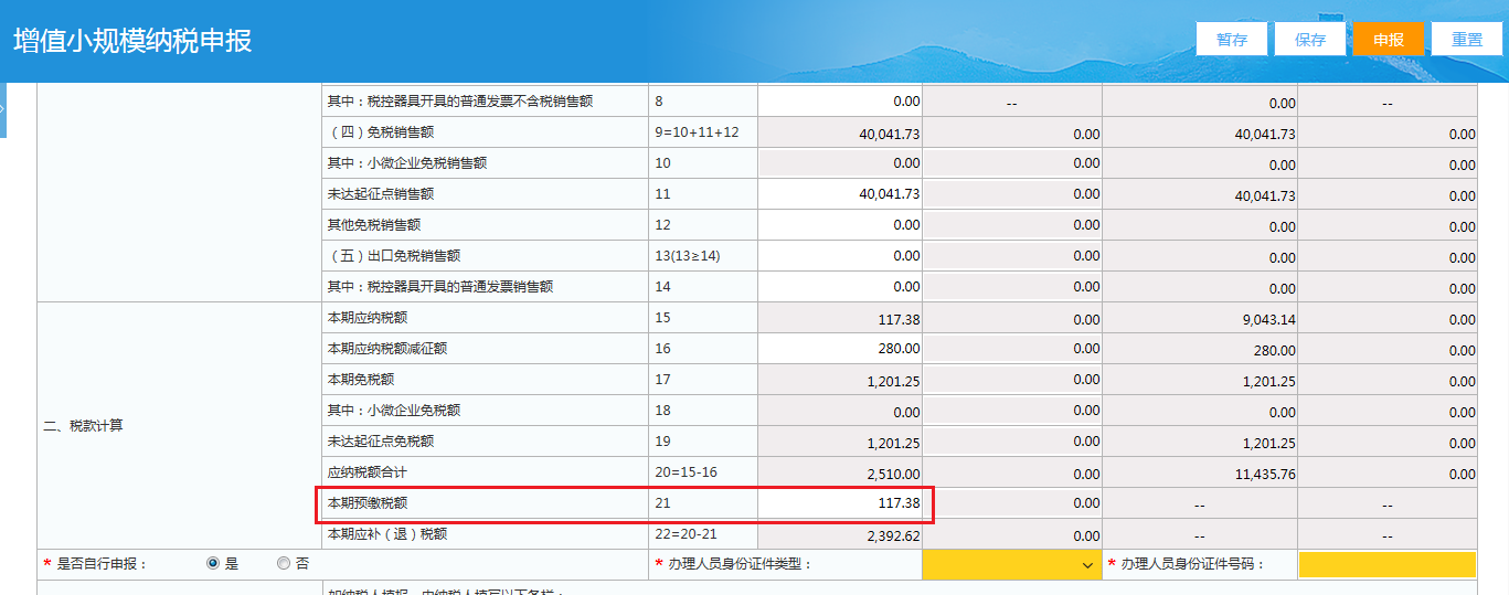 小規(guī)模納稅人網(wǎng)上稅務(wù)局申報流程是怎樣的？