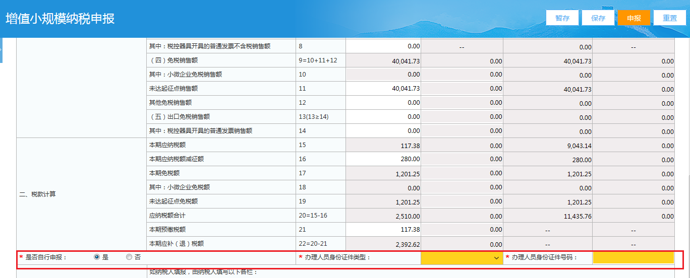 小規(guī)模納稅人網(wǎng)上稅務(wù)局申報流程是怎樣的？