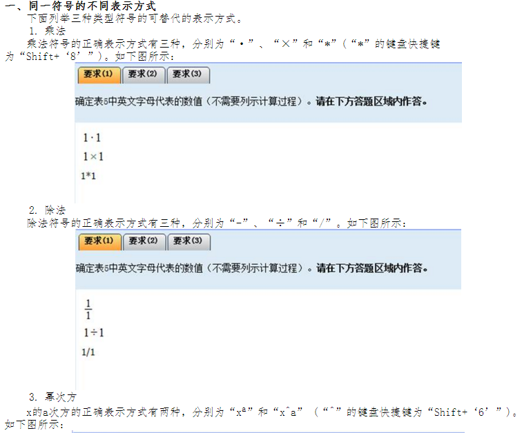 參加2019高會免費?？?無紙化系統(tǒng)如何輸入公式與符號？