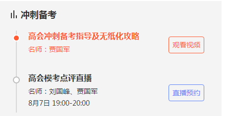 2019高會沖刺備考想要穩(wěn)住60+？你需要的全在這里！