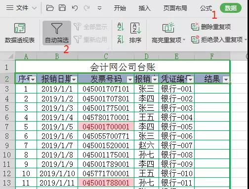 如何避免電子發(fā)票重復(fù)報(bào)銷？