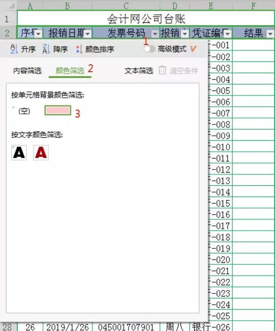 如何避免電子發(fā)票重復(fù)報(bào)銷？